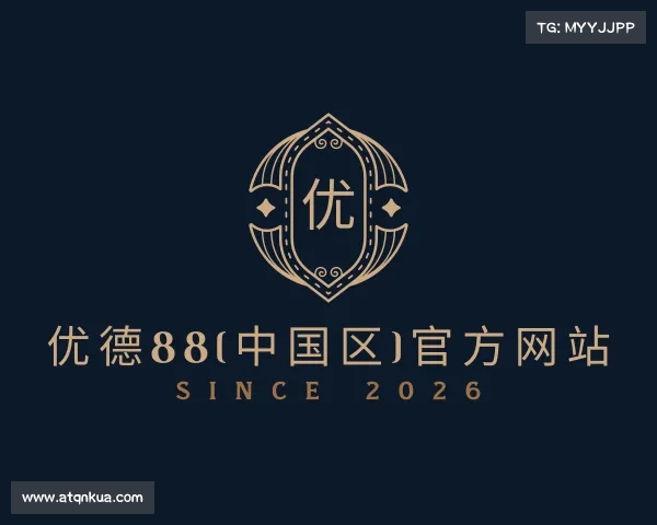 了解优德88(中国区)官方网站